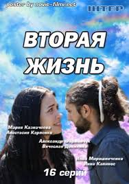 Друге життя
